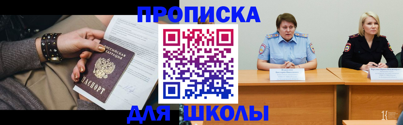 прописка для работы в Егорьевске