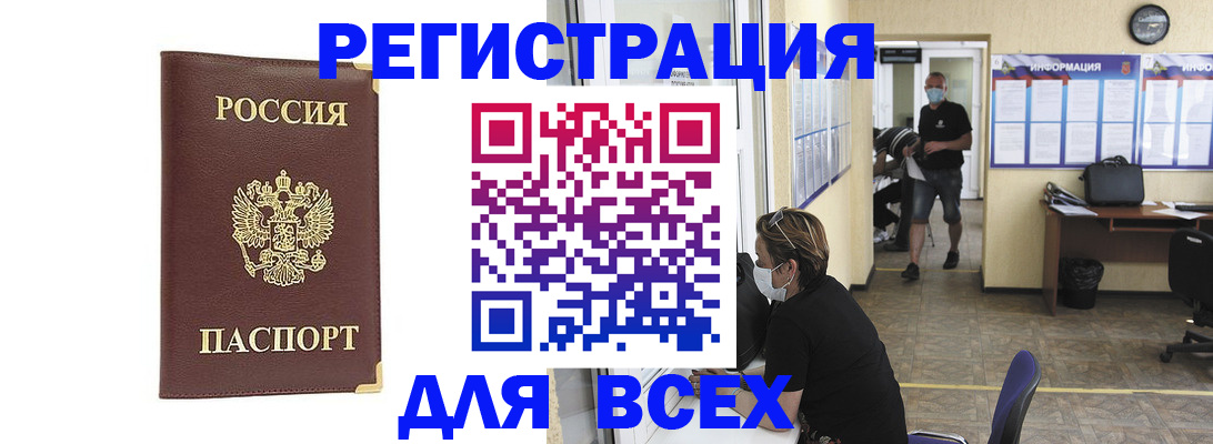 прописка штамп в Егорьевске