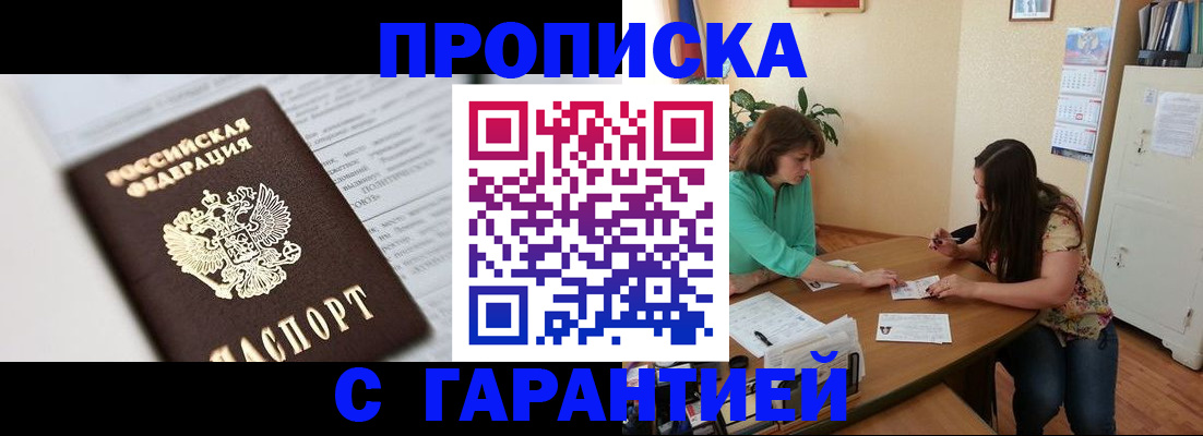 временная регистрация недорого в Егорьевске