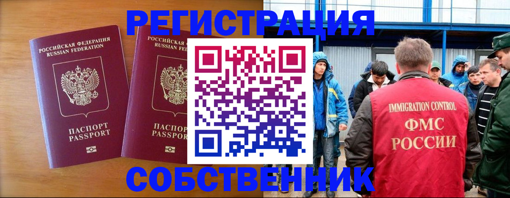 прописка от собственника в Егорьевске